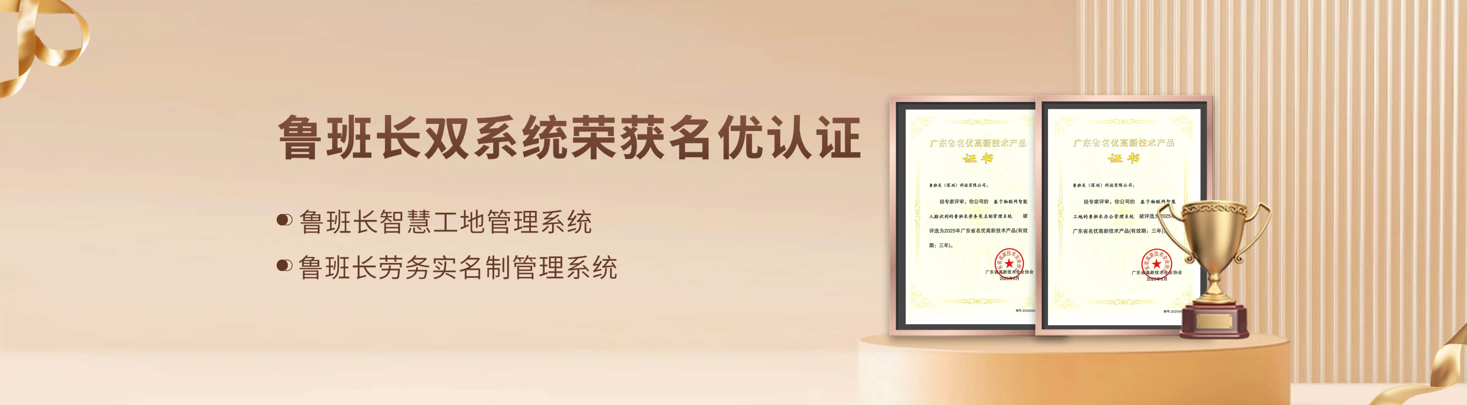 魯班長(zhǎng)雙系統(tǒng)認(rèn)證